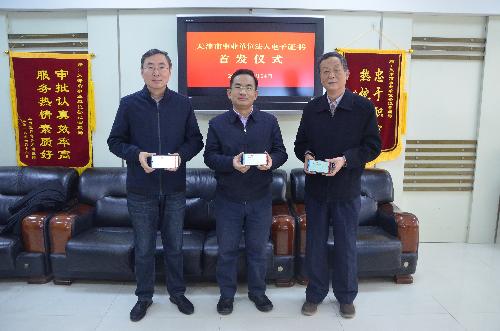 电子证书首发仪式.jpg